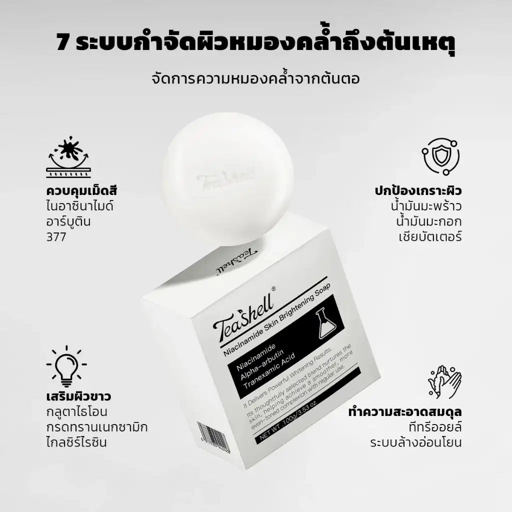 Tea Shell Niacinamide Skin Brightening Soap || Beauty Miracle
